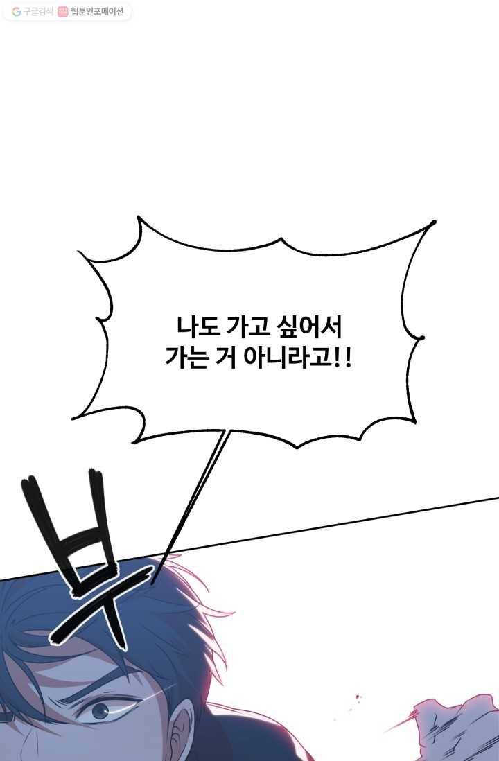전지적 짝사랑 시점 72화 3