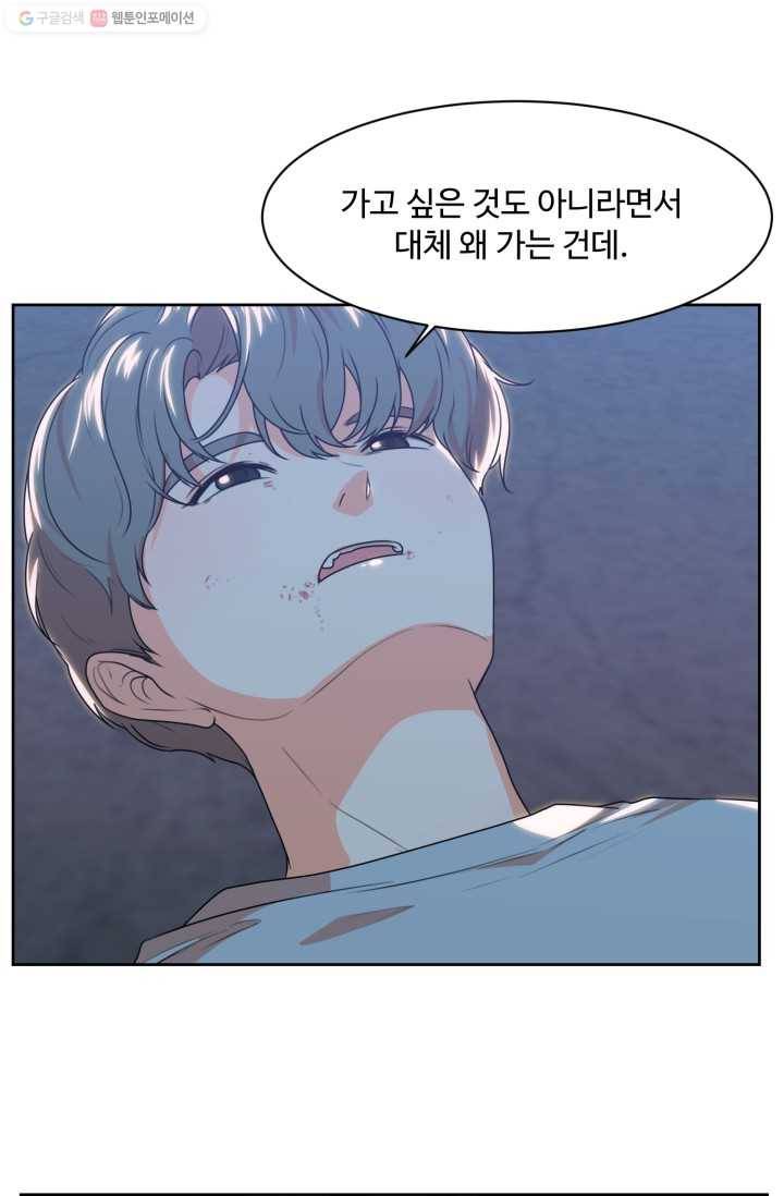 전지적 짝사랑 시점 72화 9