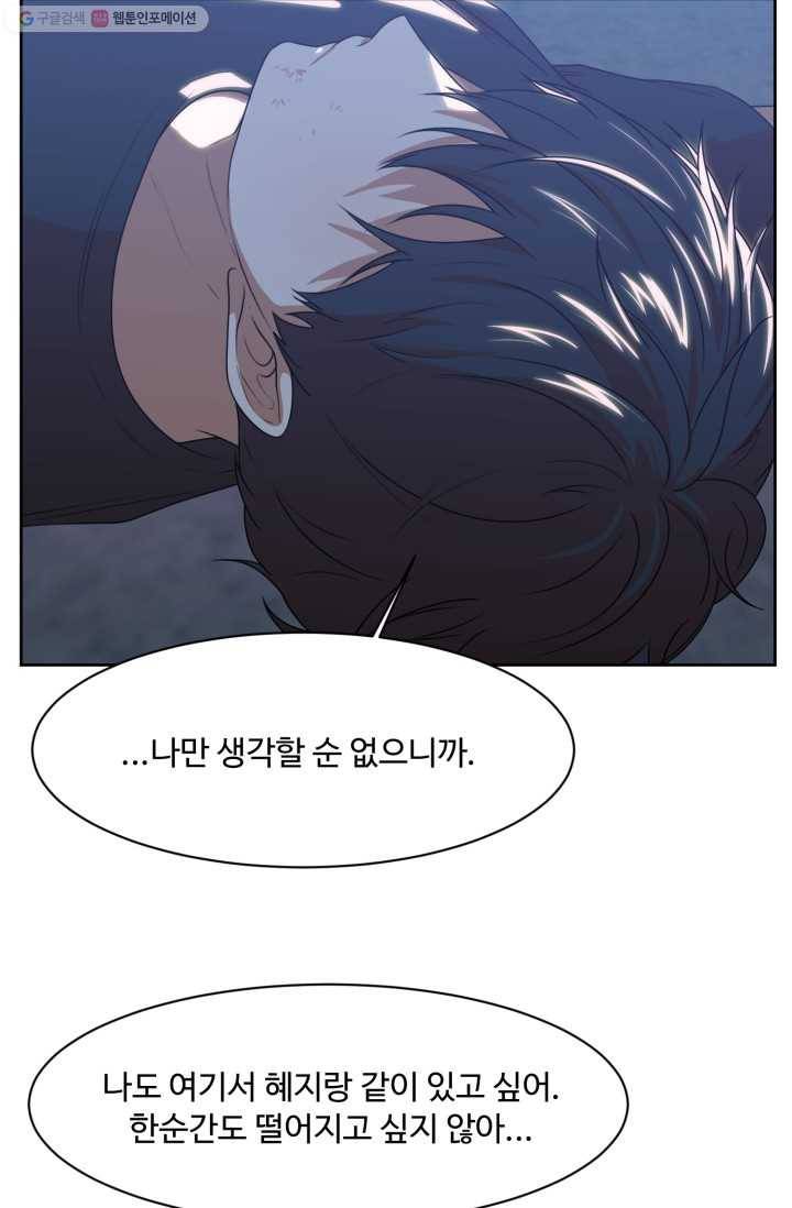전지적 짝사랑 시점 72화 10
