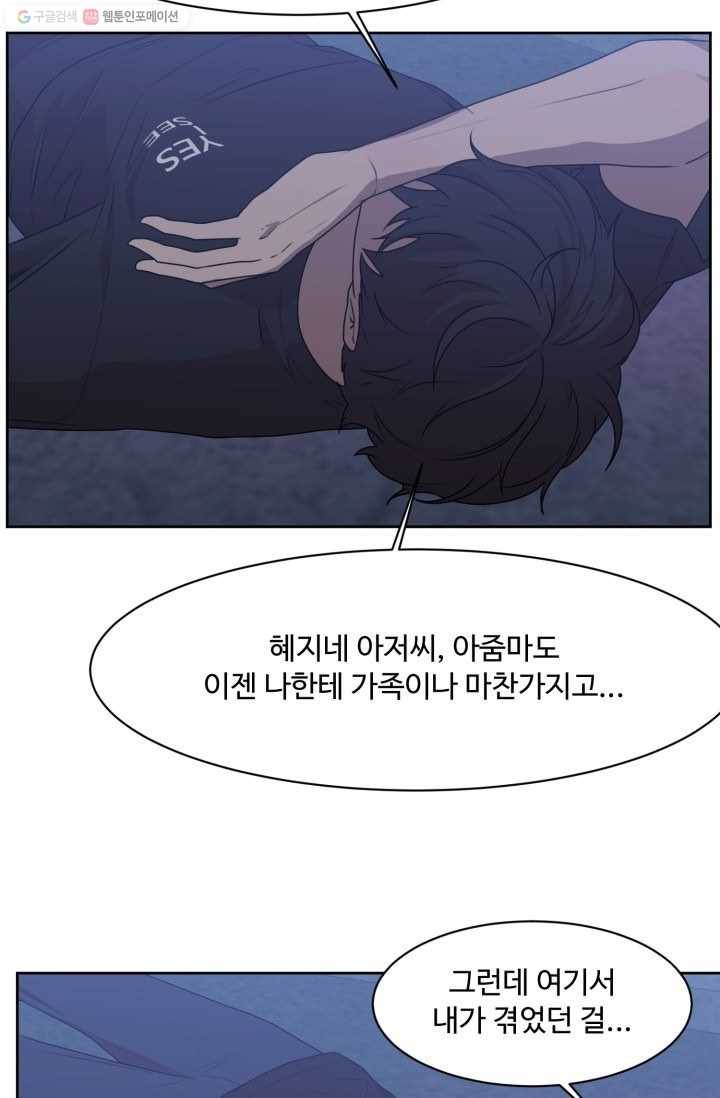 전지적 짝사랑 시점 72화 11