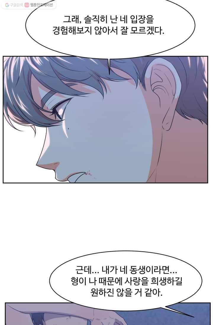 전지적 짝사랑 시점 72화 14