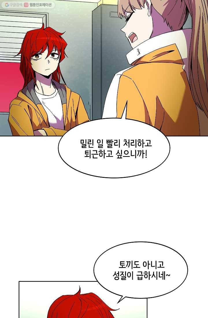 스트레서 85화 15