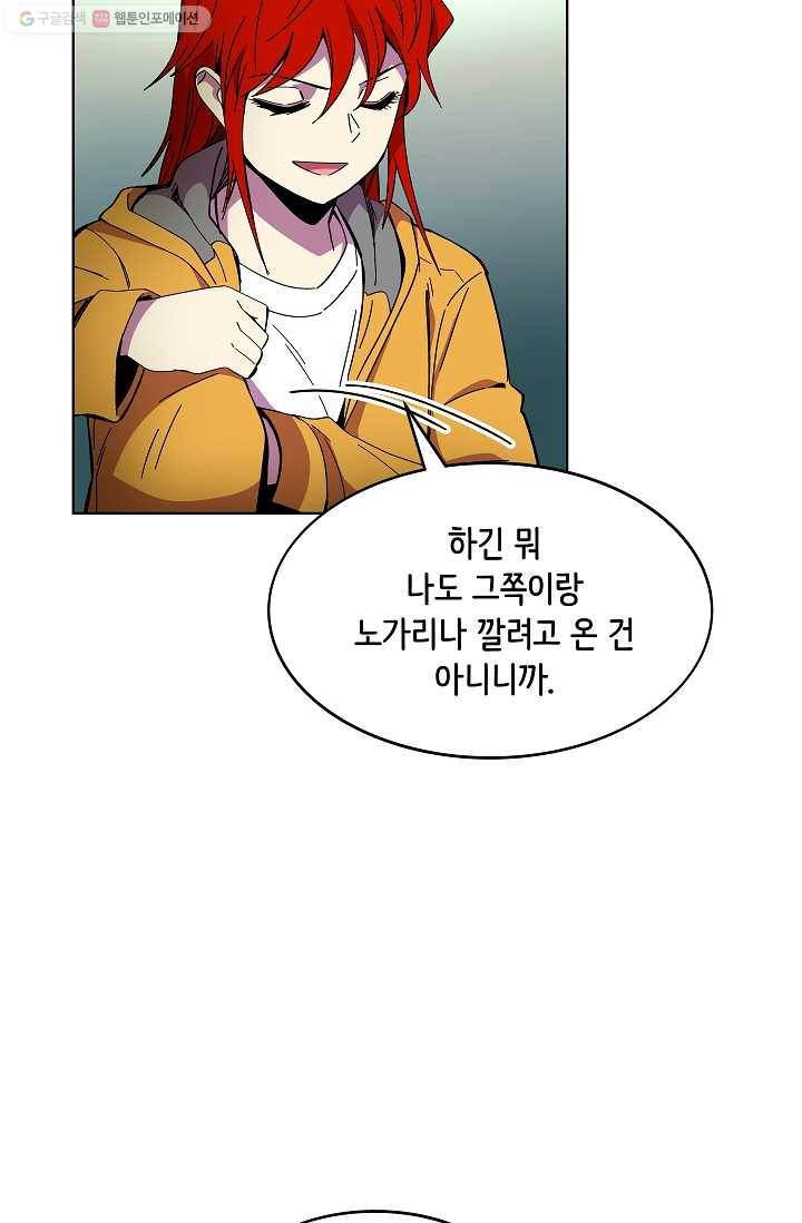 스트레서 85화 16