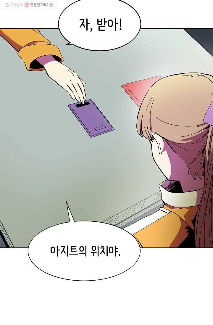 스트레서 85화 17