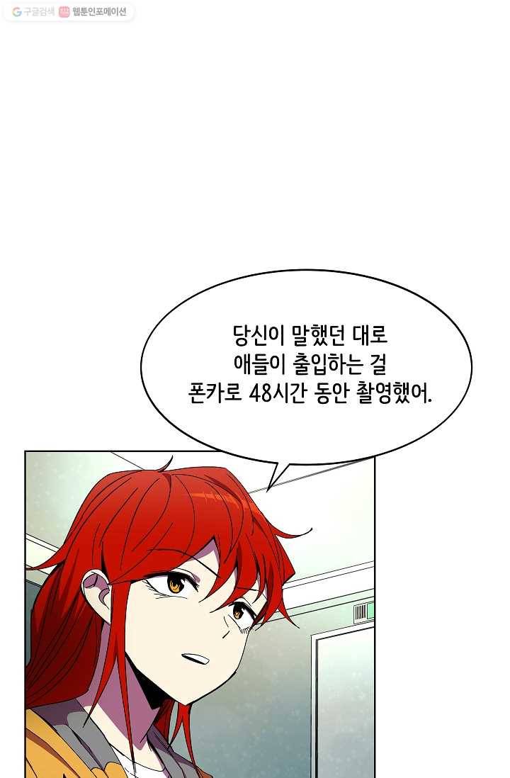 스트레서 85화 18
