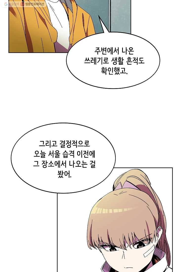 스트레서 85화 19