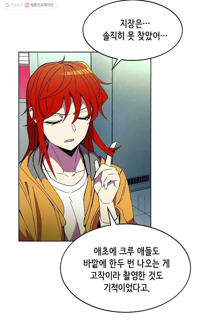 스트레서 85화 22