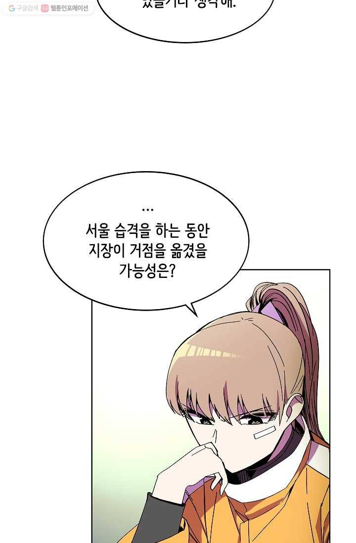 스트레서 85화 24