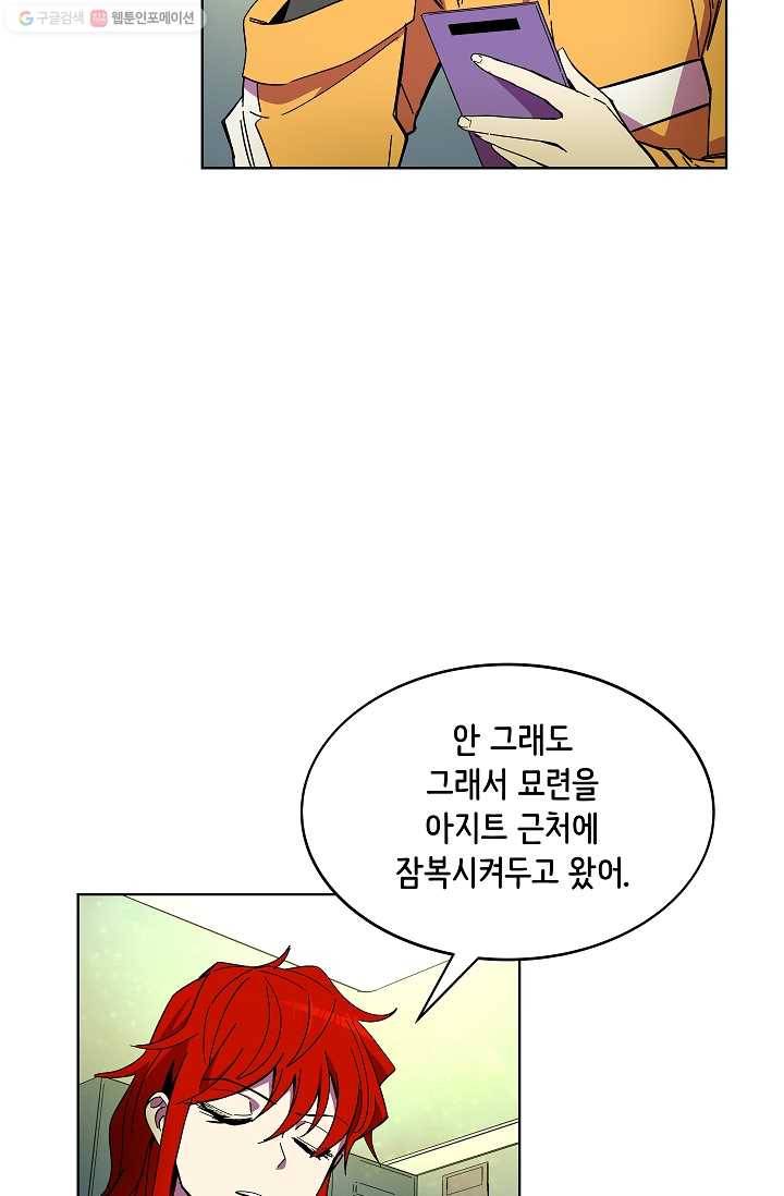 스트레서 85화 25