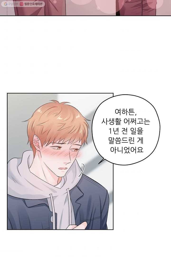 나의K군 10화 3