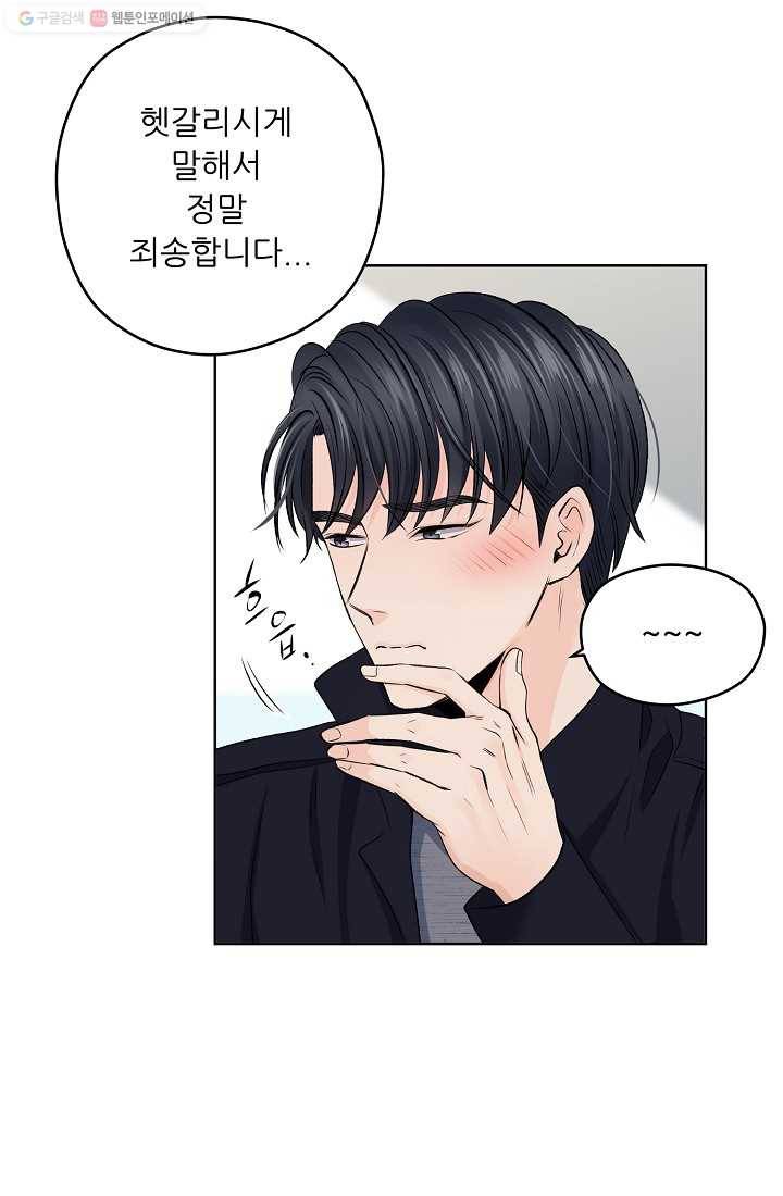 나의K군 10화 4