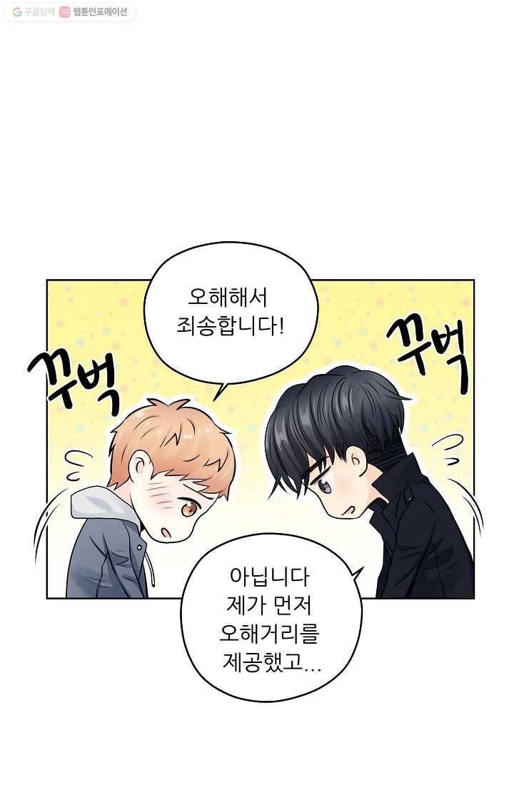 나의K군 10화 8