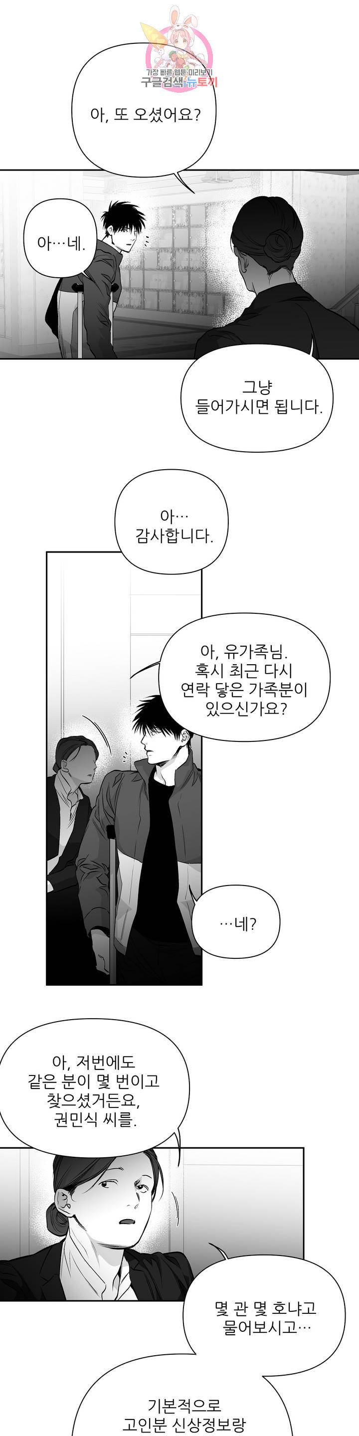 걷지 않는 다리 43화 2