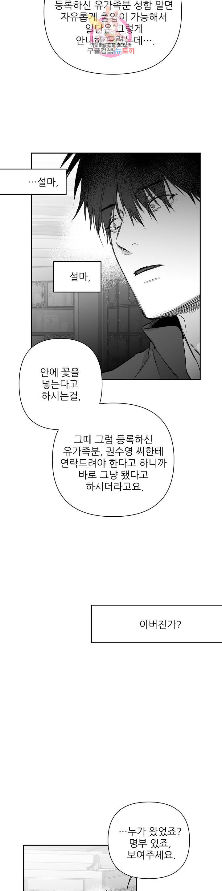 걷지 않는 다리 43화 3