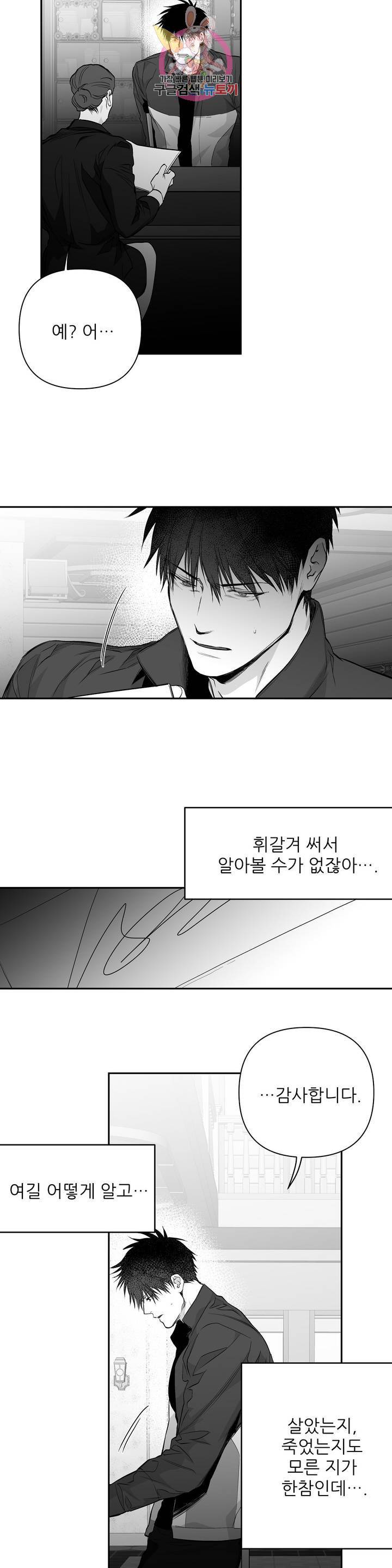 걷지 않는 다리 43화 4
