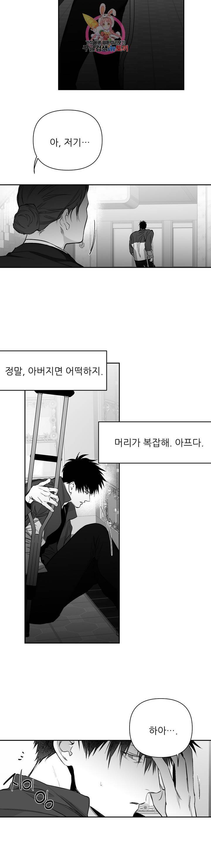 걷지 않는 다리 43화 5