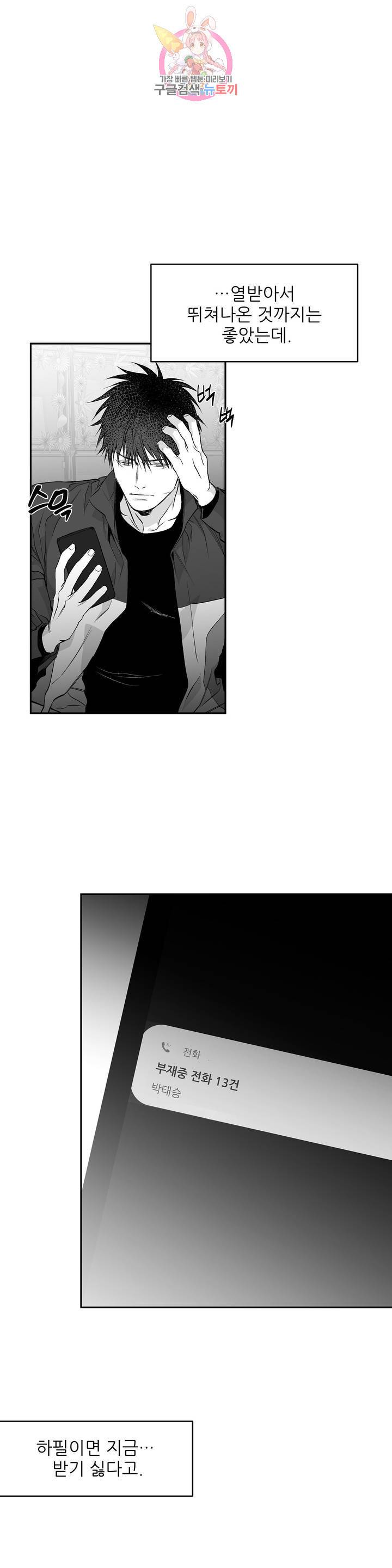 걷지 않는 다리 43화 6
