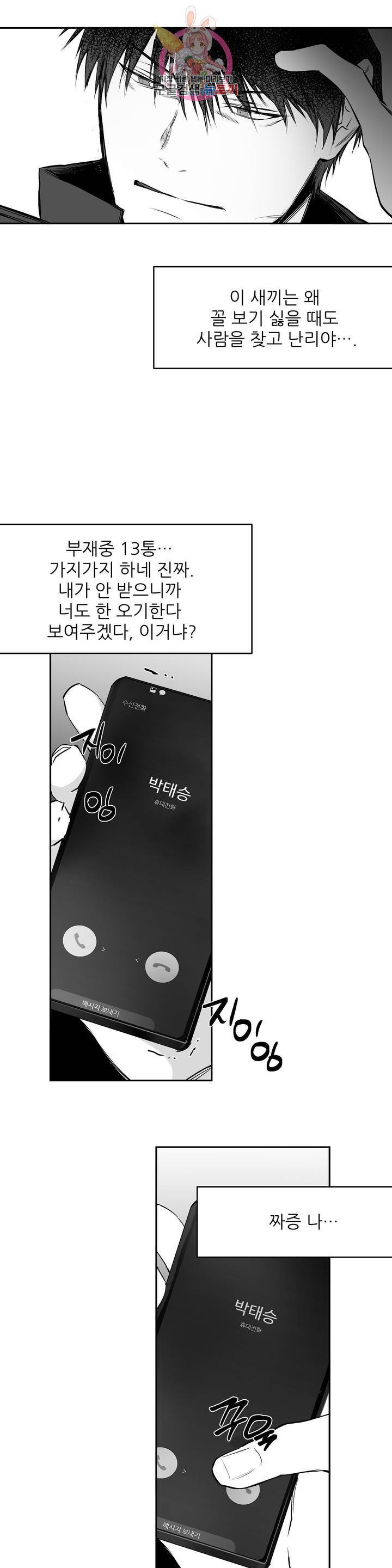 걷지 않는 다리 43화 7