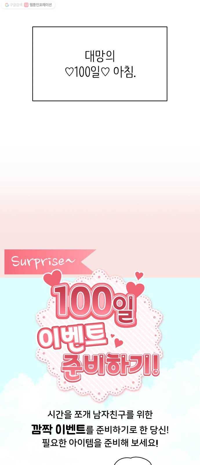 바른연애 길잡이 139 3