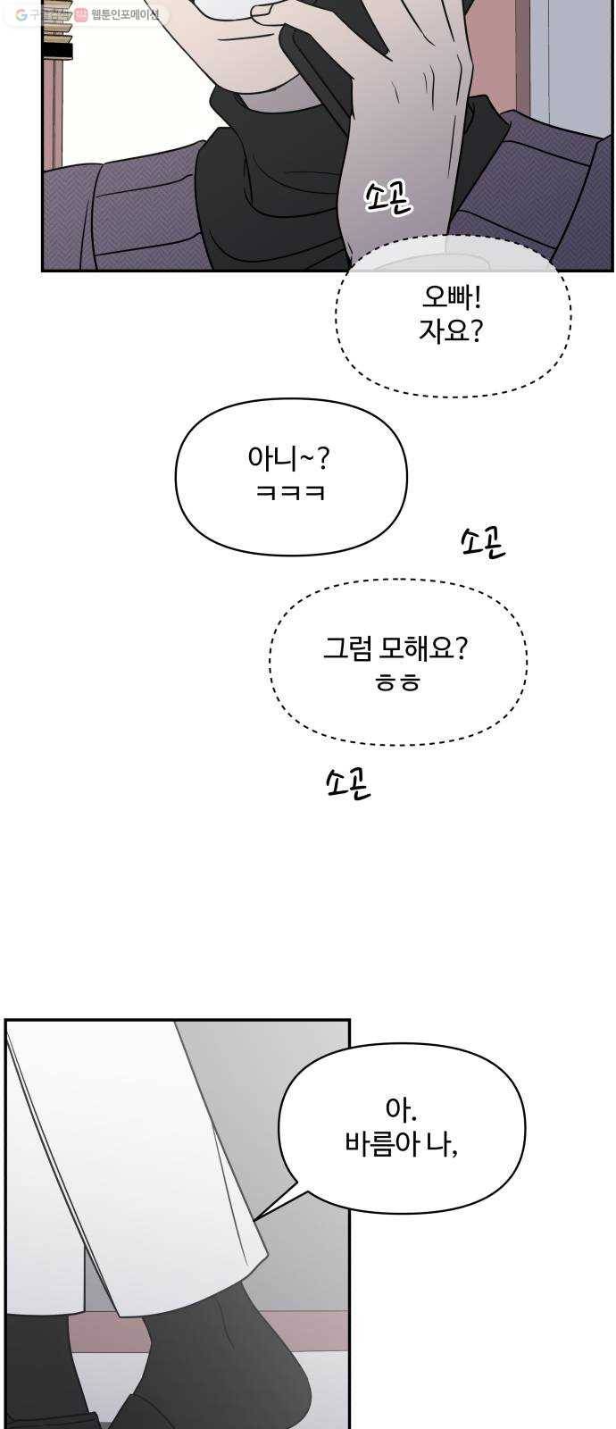바른연애 길잡이 139 12