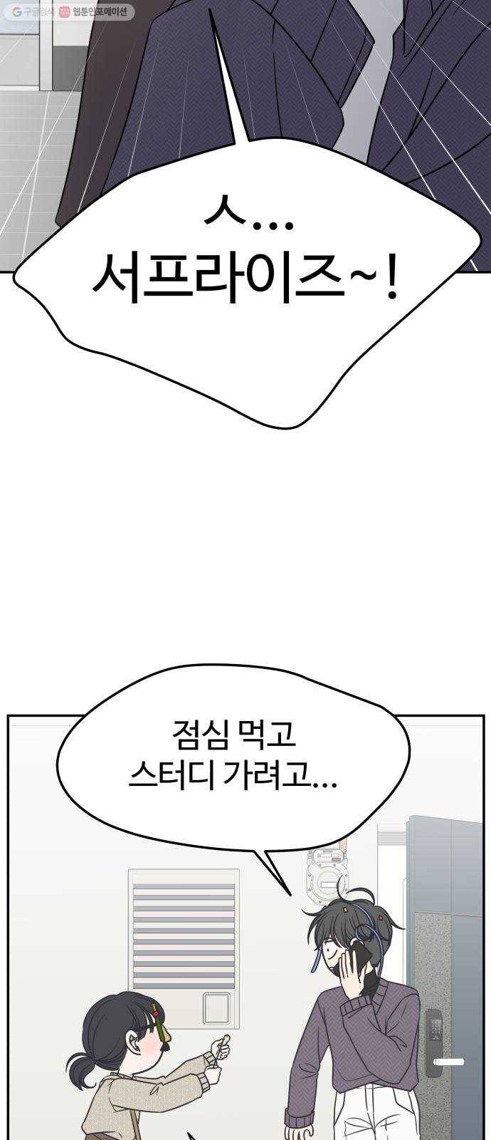 바른연애 길잡이 139 15
