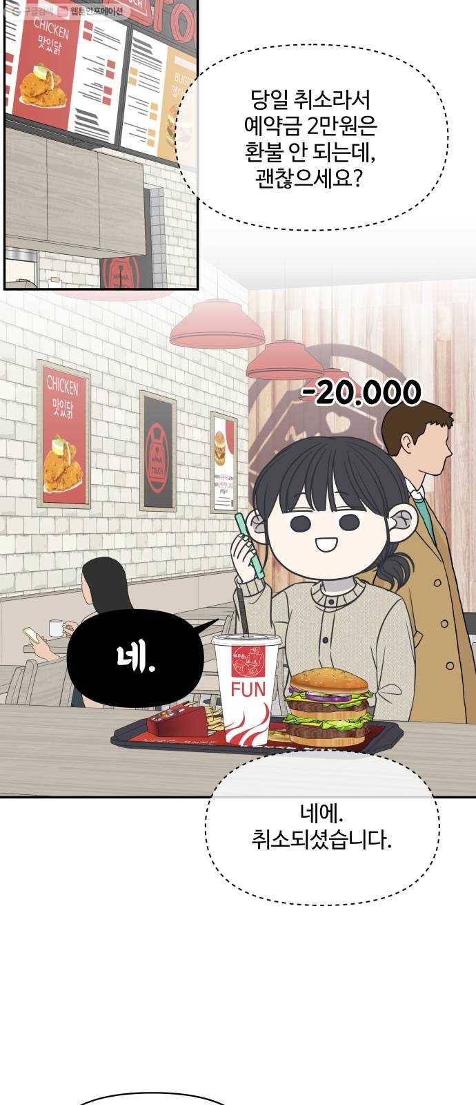 바른연애 길잡이 139 18