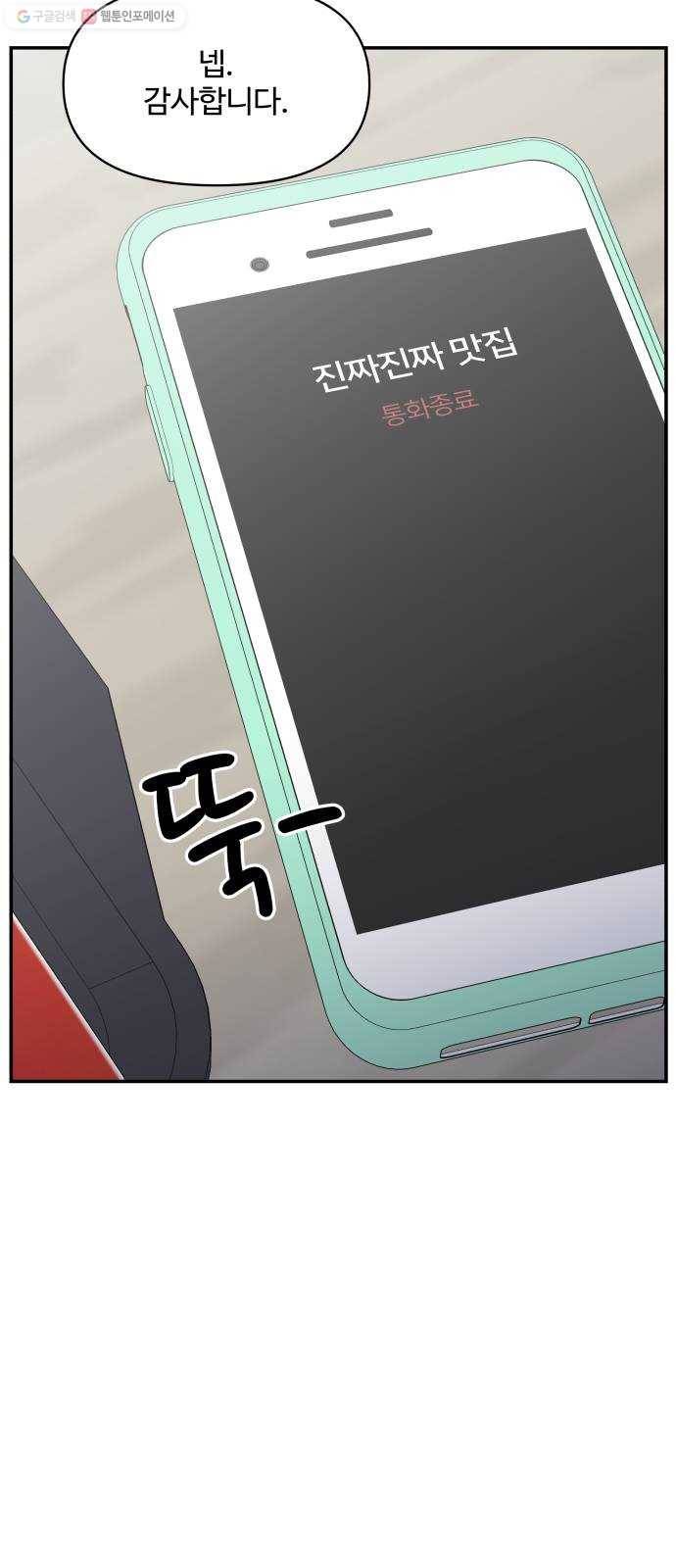 바른연애 길잡이 139 19