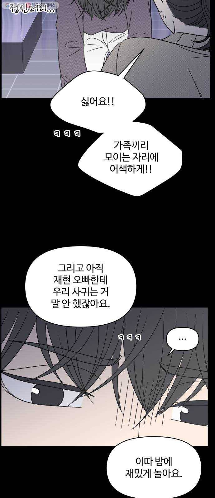 바른연애 길잡이 139 23