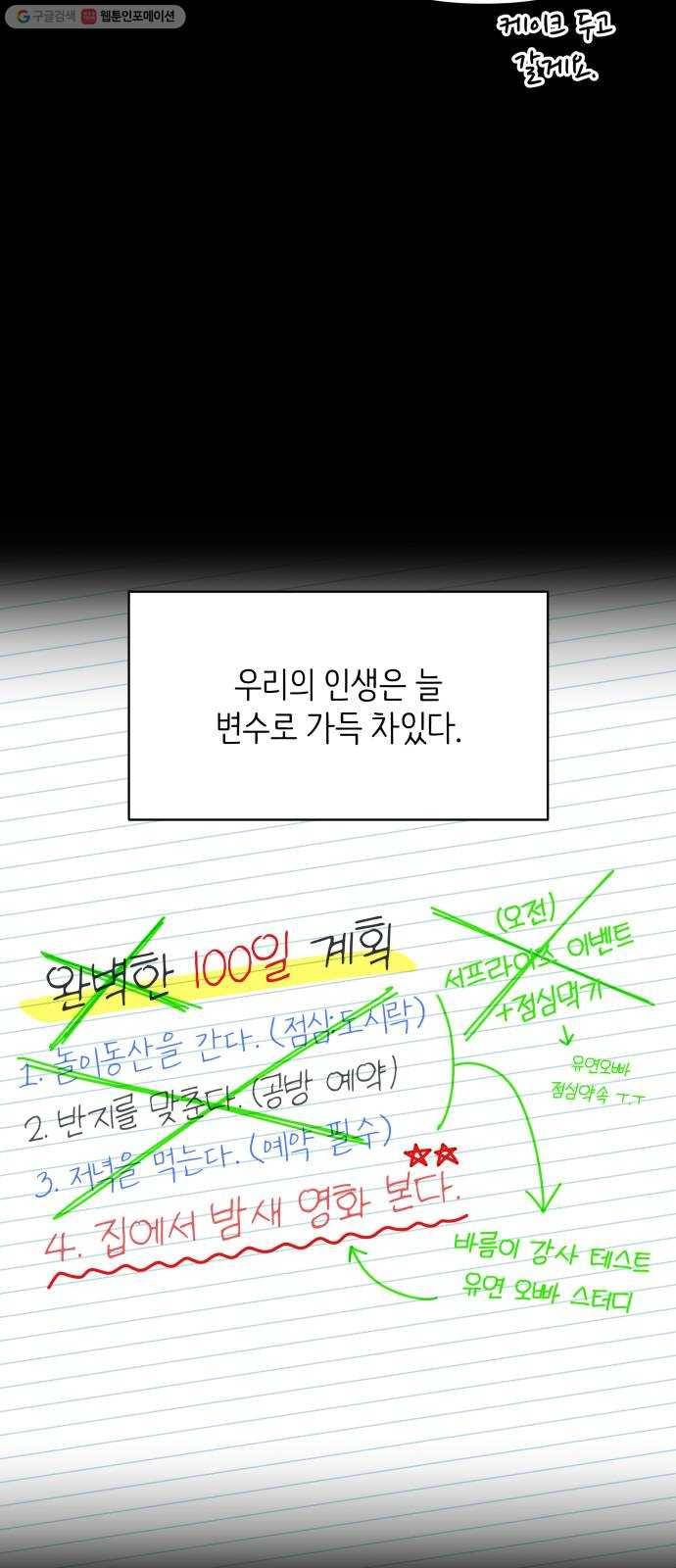 바른연애 길잡이 139 24