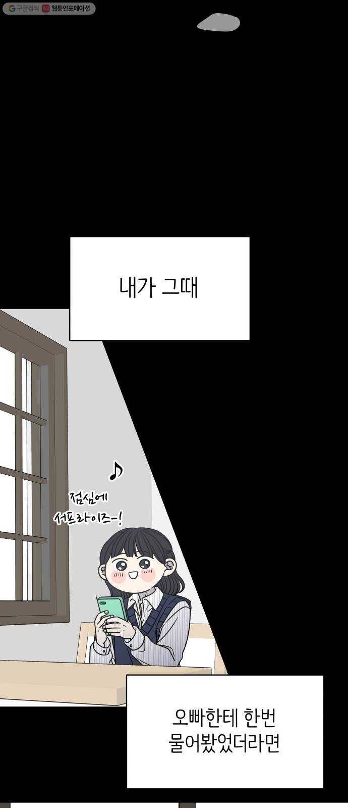 바른연애 길잡이 139 28