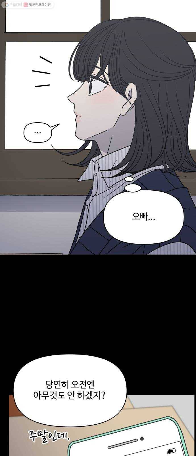바른연애 길잡이 139 29