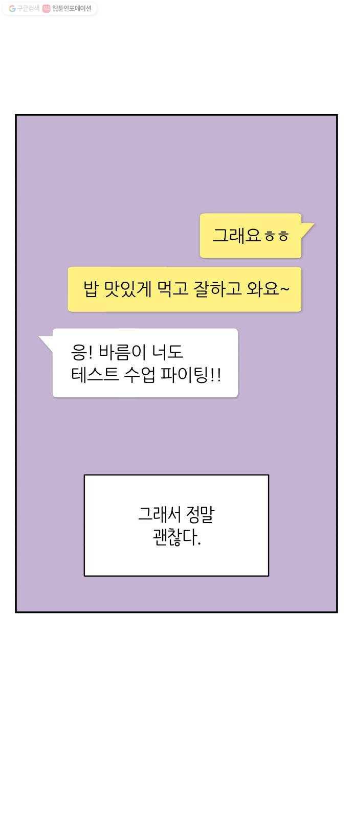 바른연애 길잡이 139 34
