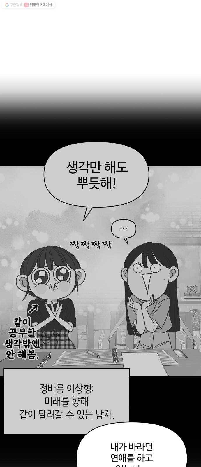 바른연애 길잡이 139 36