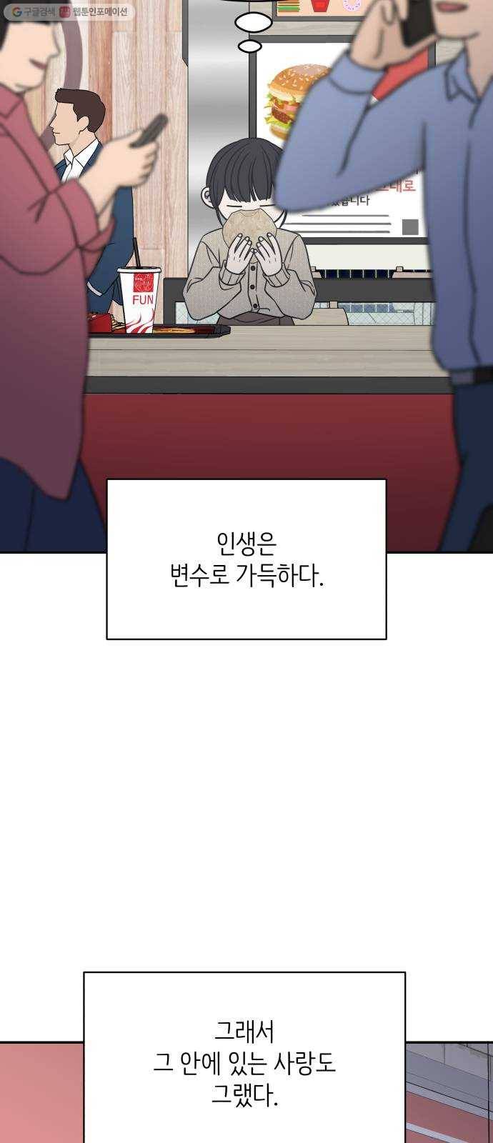 바른연애 길잡이 139 38