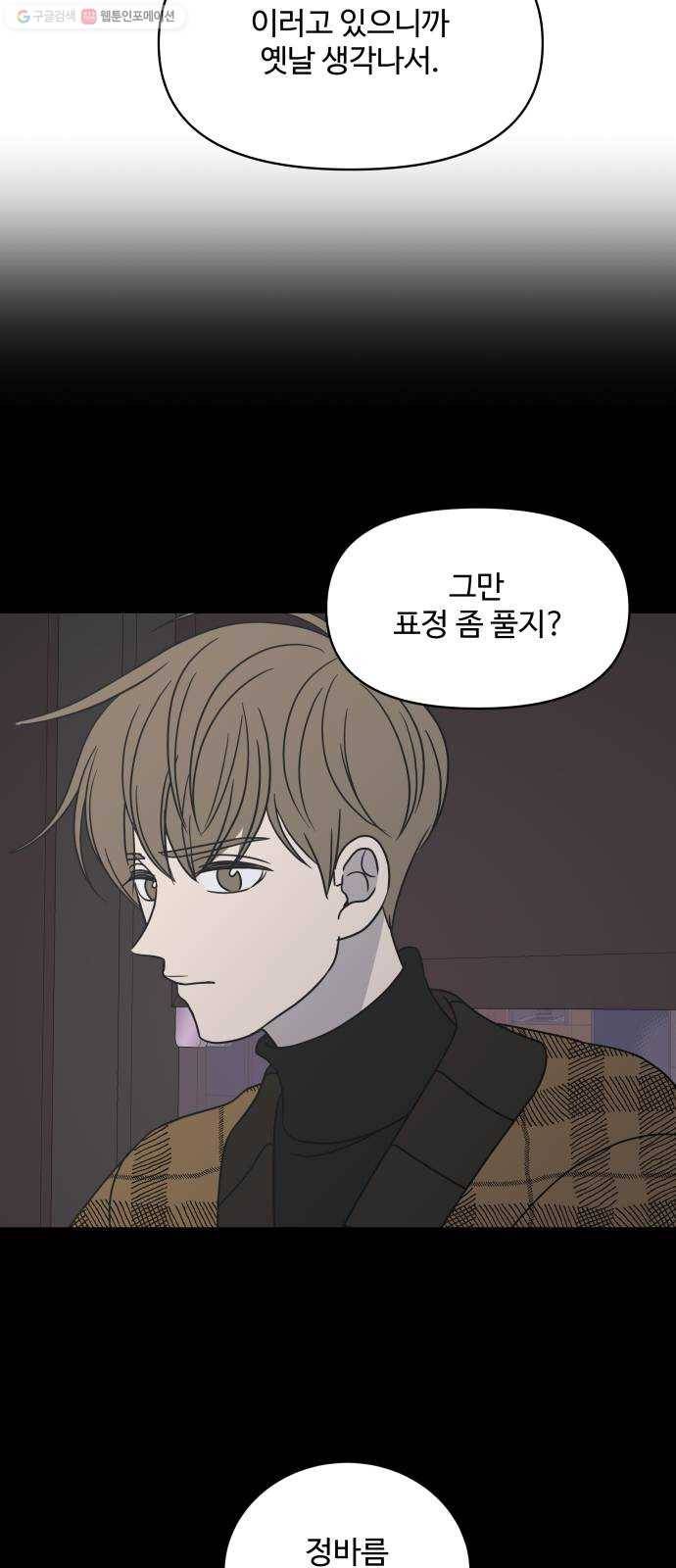 바른연애 길잡이 139 51