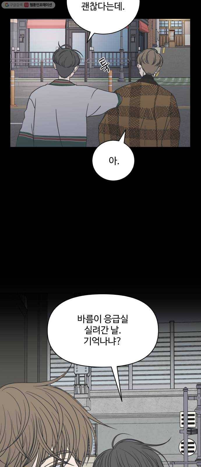 바른연애 길잡이 139 52