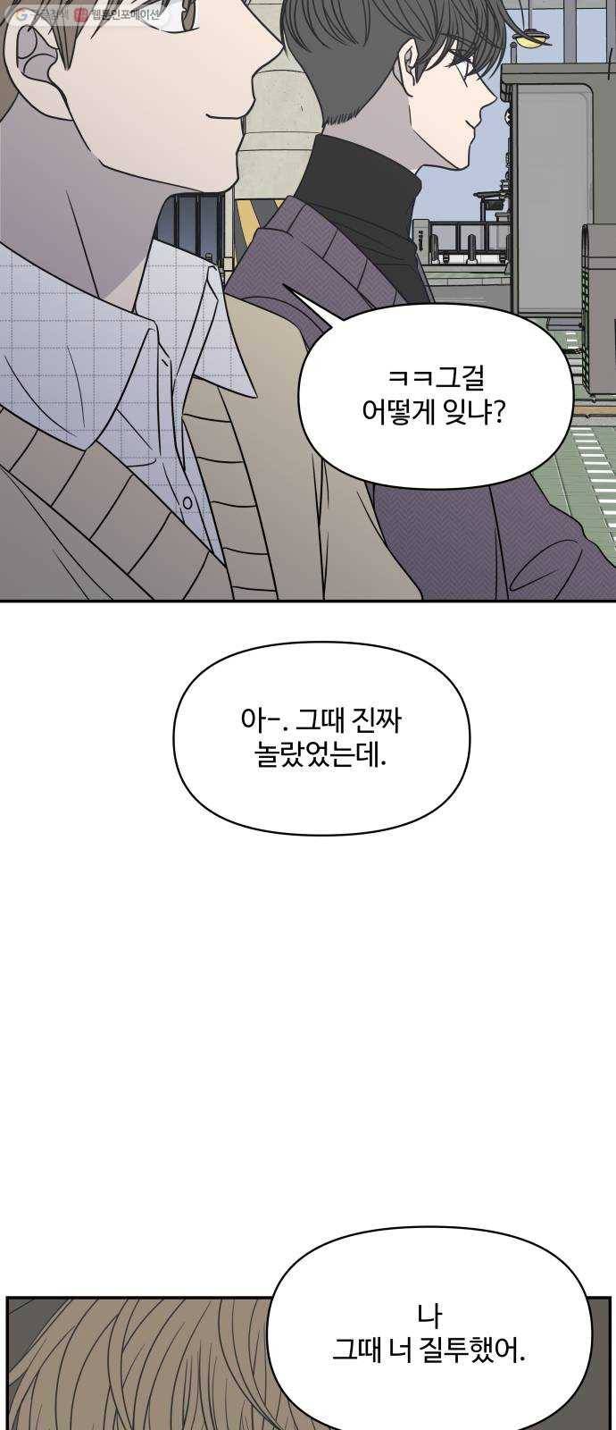 바른연애 길잡이 139 53