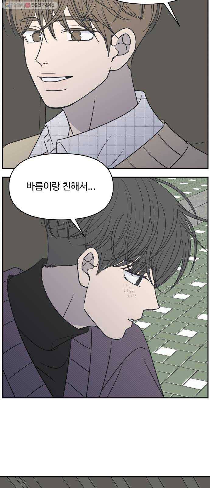 바른연애 길잡이 139 54