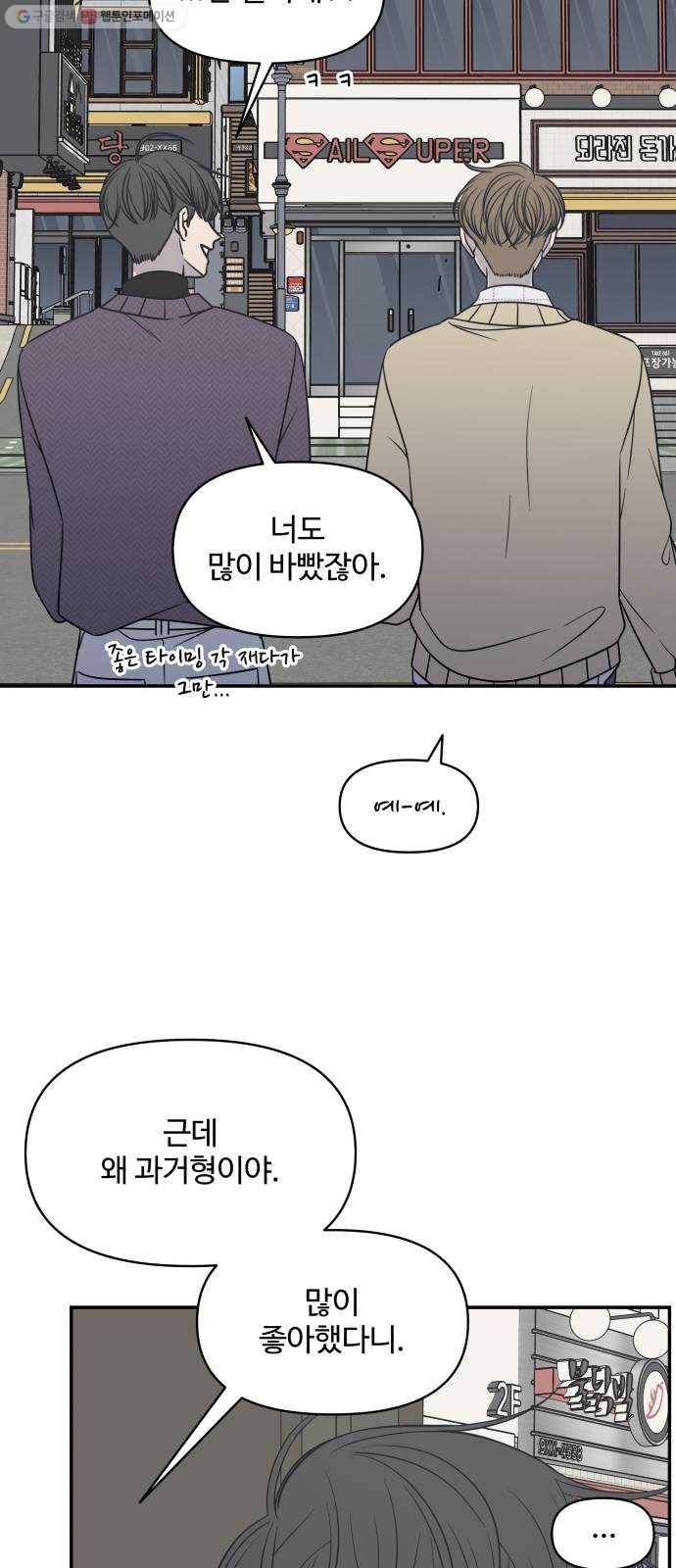 바른연애 길잡이 139 57
