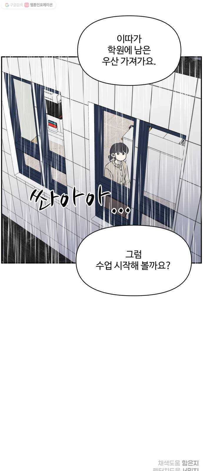 바른연애 길잡이 139 61