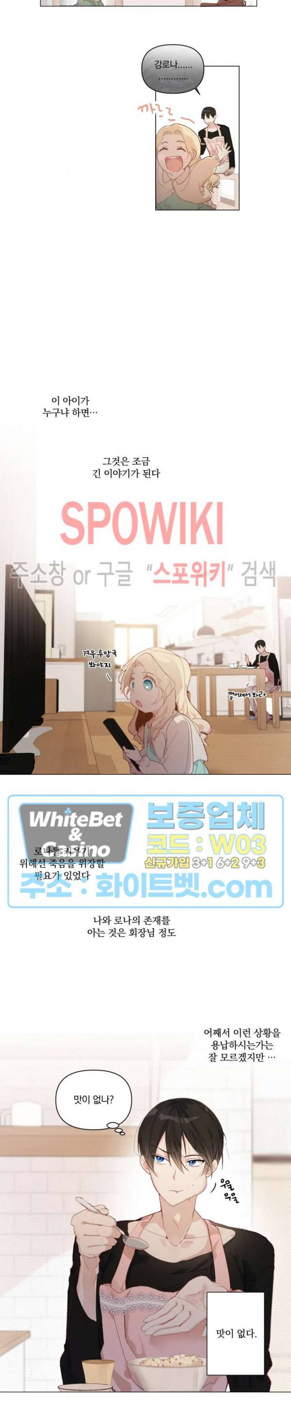큰형님의 육아사정 1화 2