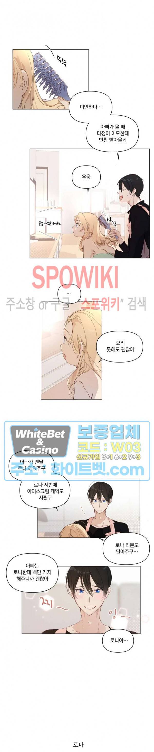 큰형님의 육아사정 1화 3