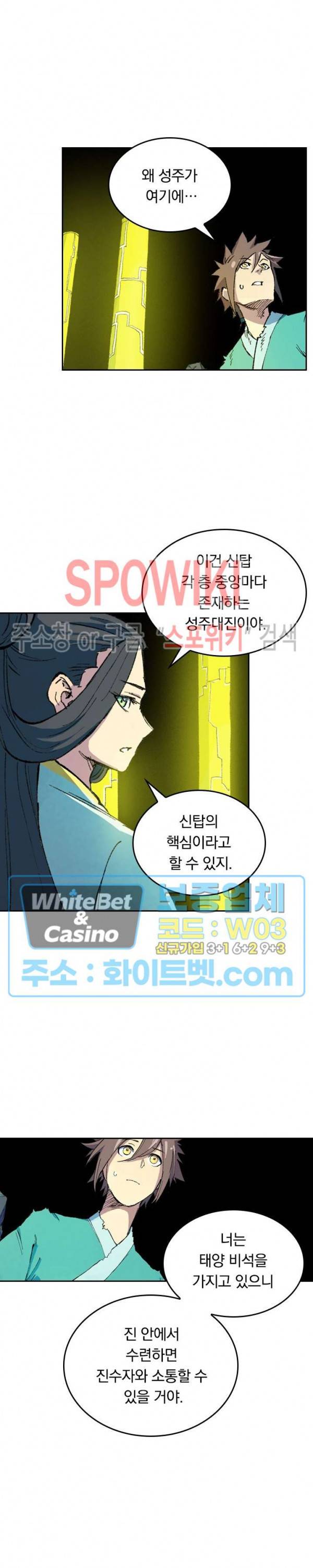 성무신결 399화 2
