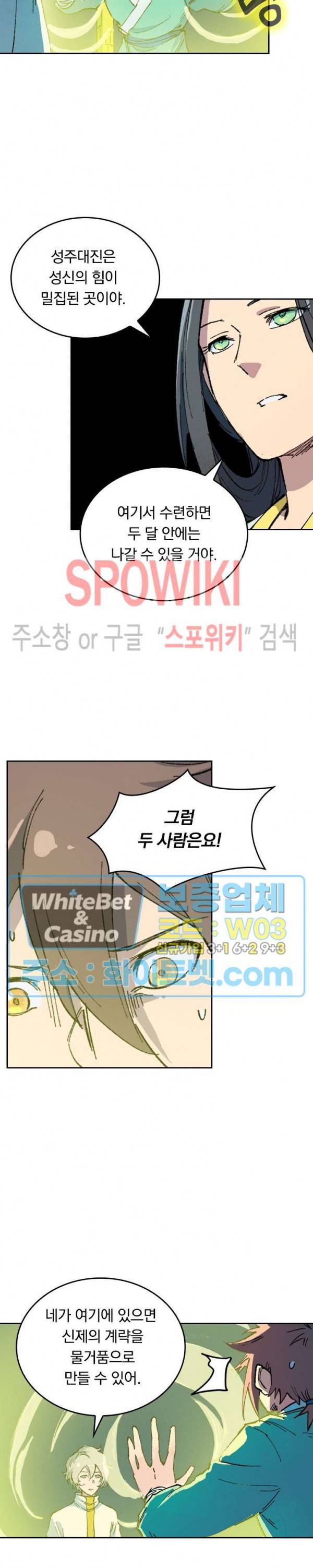 성무신결 399화 10