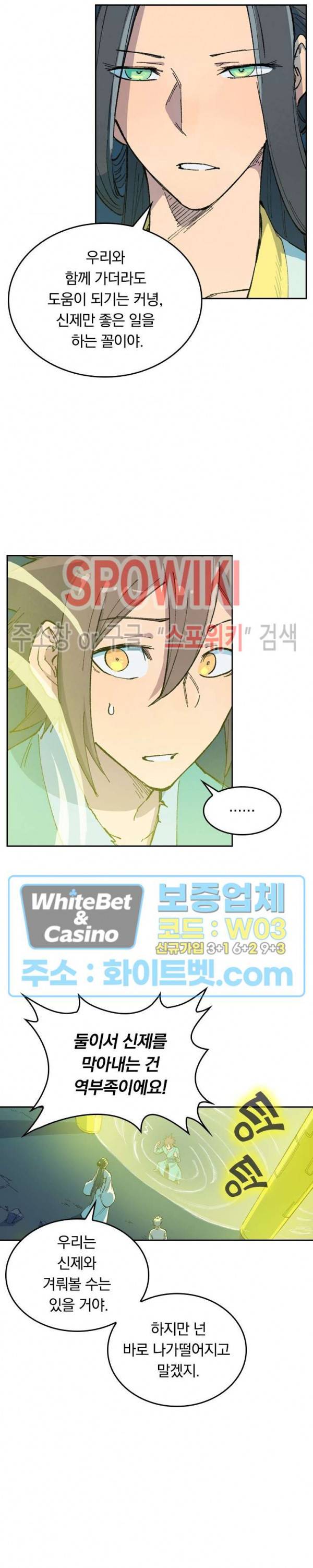 성무신결 399화 12
