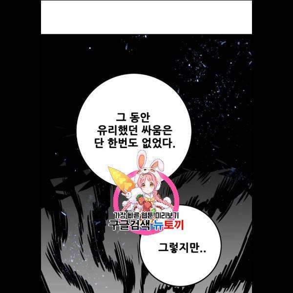 트롤트랩 2부 39화 1