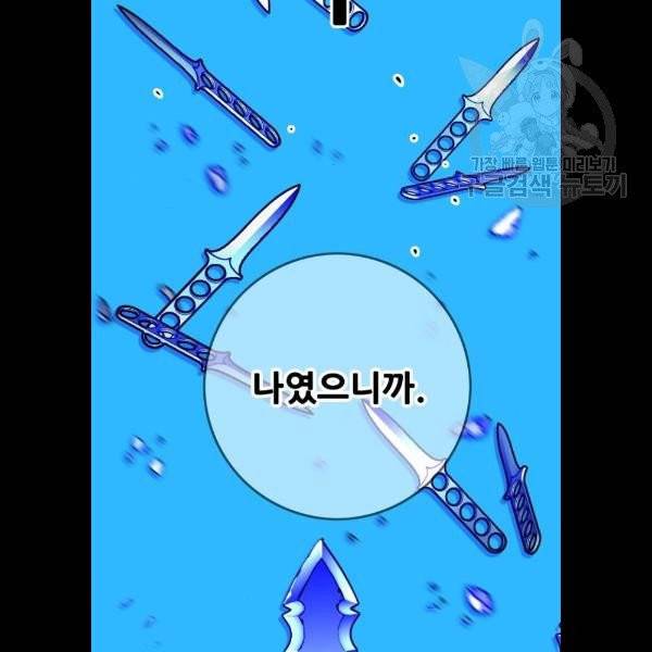 트롤트랩 2부 39화 6