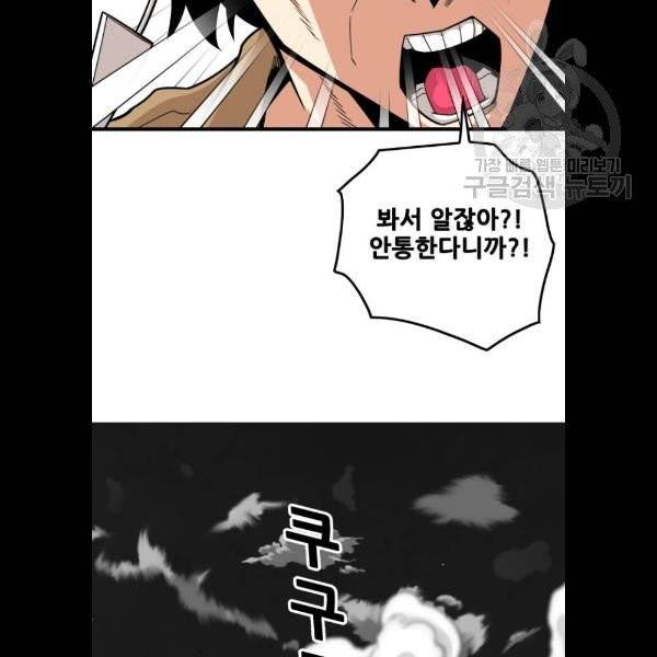 트롤트랩 2부 39화 19