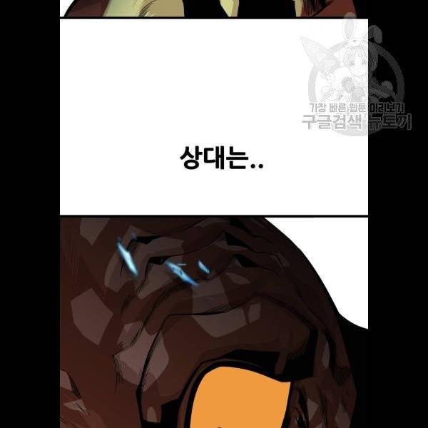 트롤트랩 2부 39화 21