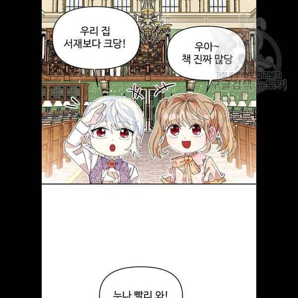 사람은 고쳐 쓰는 게 아니야! 6화 14